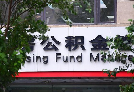 公积金基数8000每月扣多少-赤壁公积金代办平台